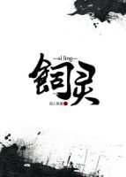飼靈/飼靈