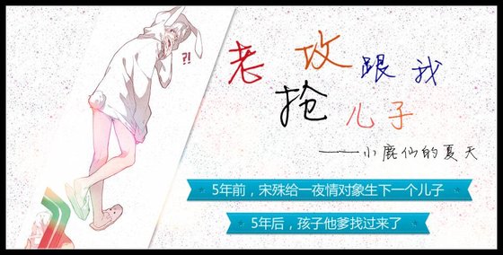 老攻跟我搶兒子