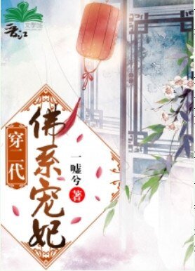 佛系寵妃