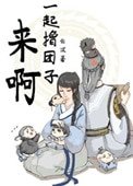 來扮,一起擼糰子!