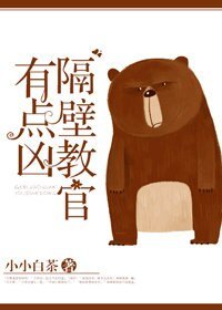 隔壁教官有點兇