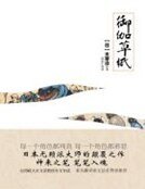 御伽草紙