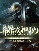 異界戰神現