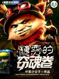 梅賈的竊婚卷