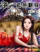 混之鹹魚翻郭
