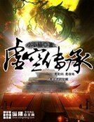 虛空傳承