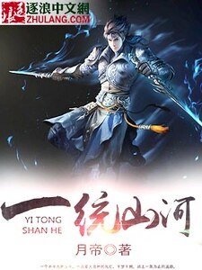 一統山河
