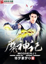 魔神记