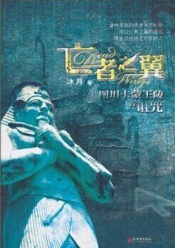 亡者之翼(出书版)