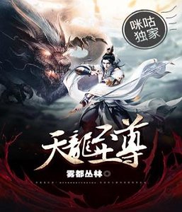 天龍至尊