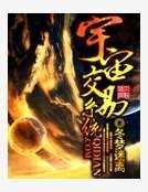 天宮霸主