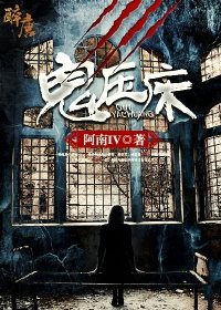 鬼壓床
