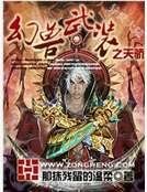 幻獸武裝之天驕
