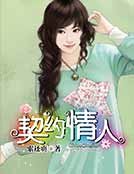 契約情人