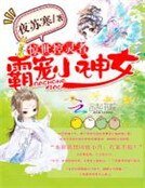 惊世控灵者:霸宠小神女