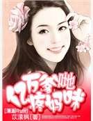 亿万爹哋疼妈咪