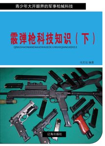 霰弹枪科技知识(下)