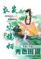 秀色田园:农家小媳妇
