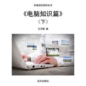 《電腦知識篇》(下)