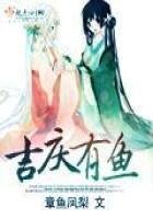 吉庆有鱼