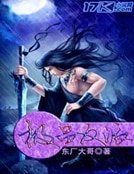 极品反派