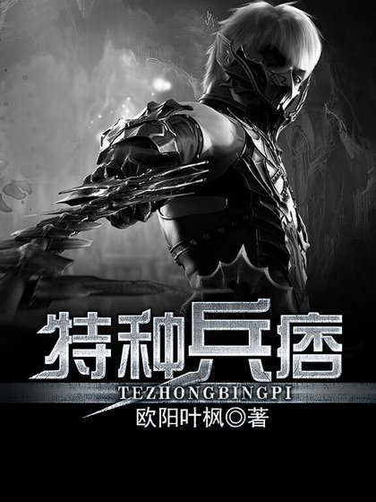 特種兵痞