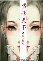 君凛天下