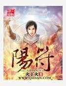 陽符
