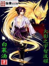 (火影同人)火影之宇智波耀