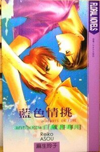 藍色 情挑