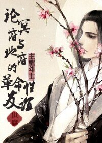 (综仙古+主圣斗士同人)论冥府与地府的革命形友谊