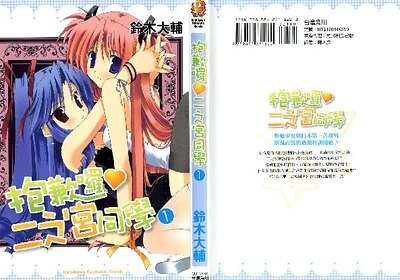 抱歉囉,二之宮同學01