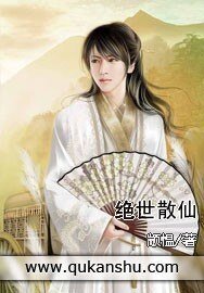 绝世散仙