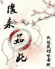 緣來茹此