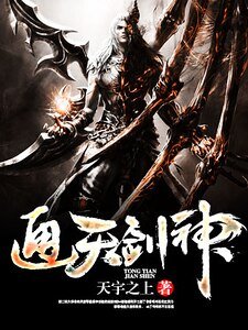 通天劍神