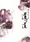 伏魔录+辟邪录+斩鬼录+搜神录(道可道/道者无心系列海内篇)