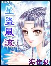 星盜風流