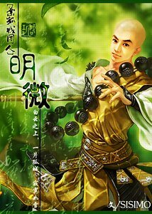 (叶孤城同人)明微