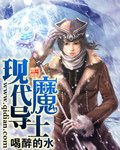 現代魔導士