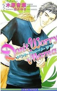 漂流愛情海(又名:Dont Worry Mama)