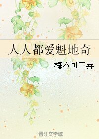 (HP同人)人人都愛魁地奇
