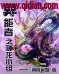 異能者之神龍小組