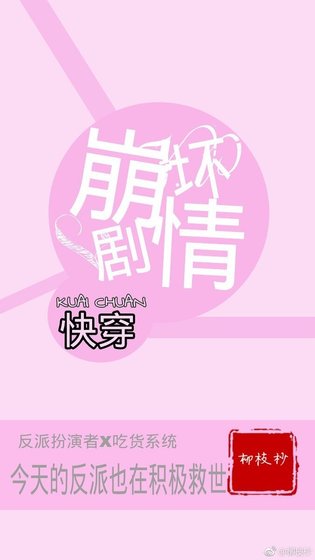 快穿:崩壞劇情