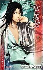 仙魔劫+ 琉璃碎+焚情炽(上古众神系列)