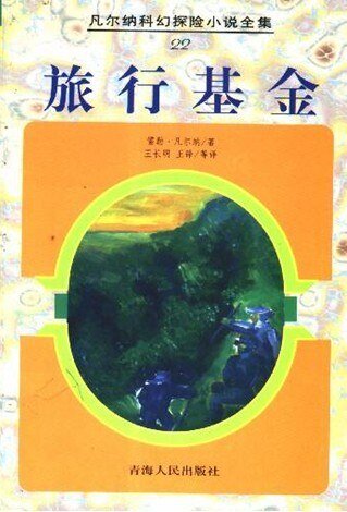 旅行基金