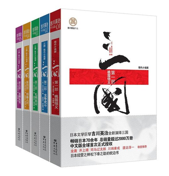 三國(出書版)