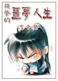 (天龙同人)段誉的噩梦人生