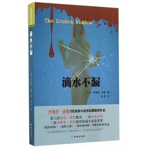滴水不漏(出书版)