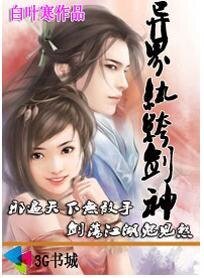 异界纨绔剑神