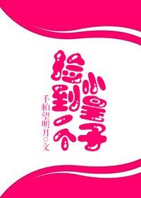 撿到一個小皇子/皇伯伯和小錦桓的那些風流韻事
